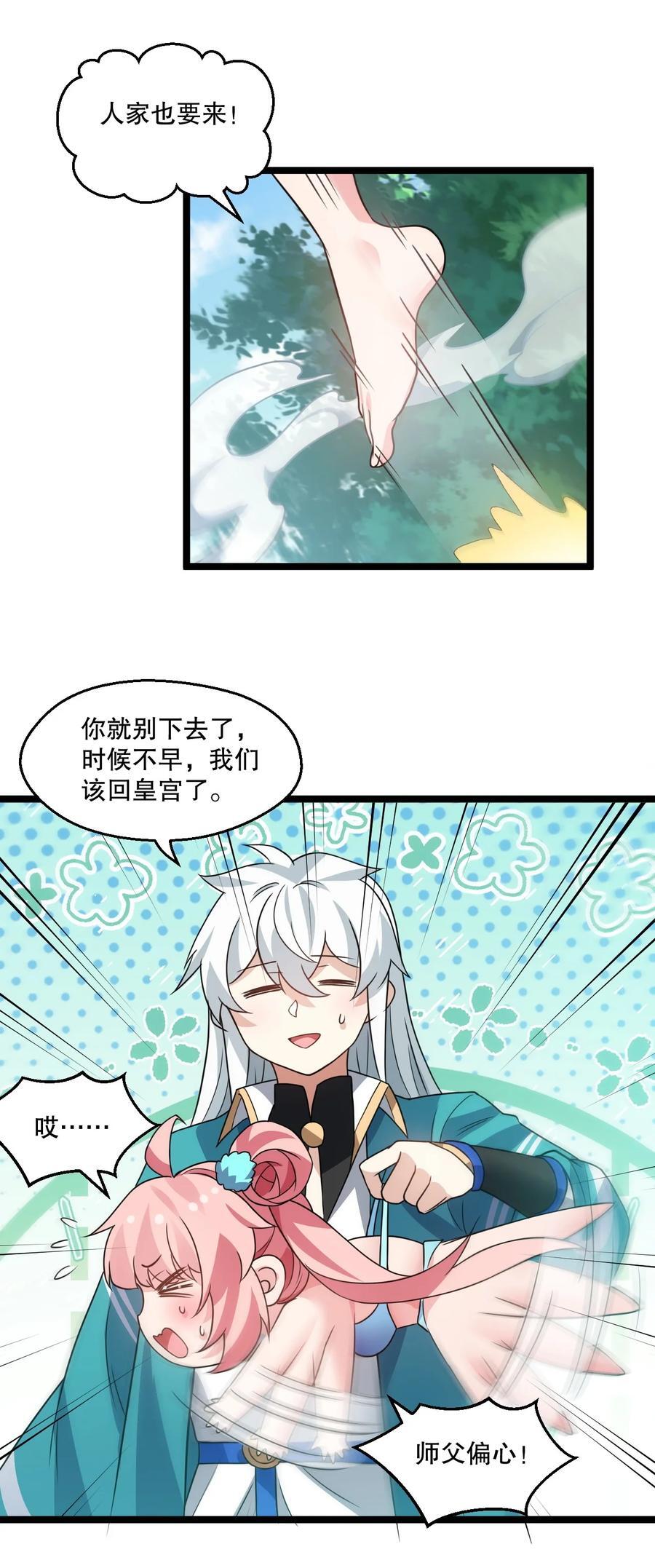 180 师尊~一起来泡吧9