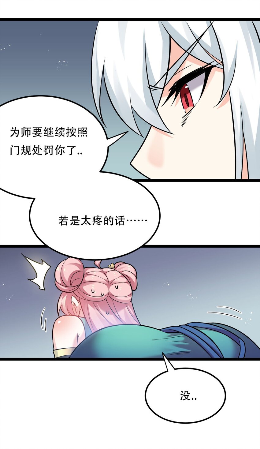 19 那为师…真的要打了！13