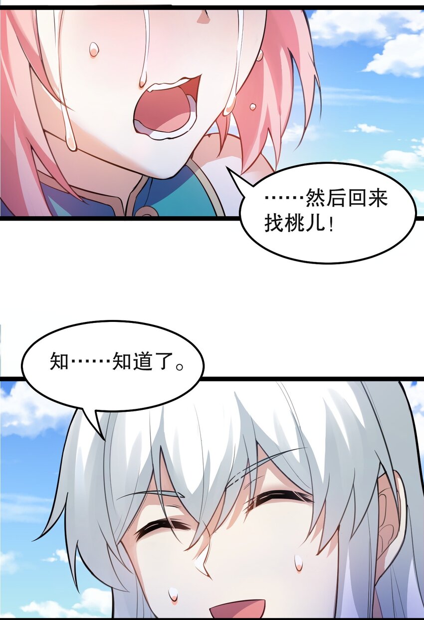 99 师父，求你娶了永宁38