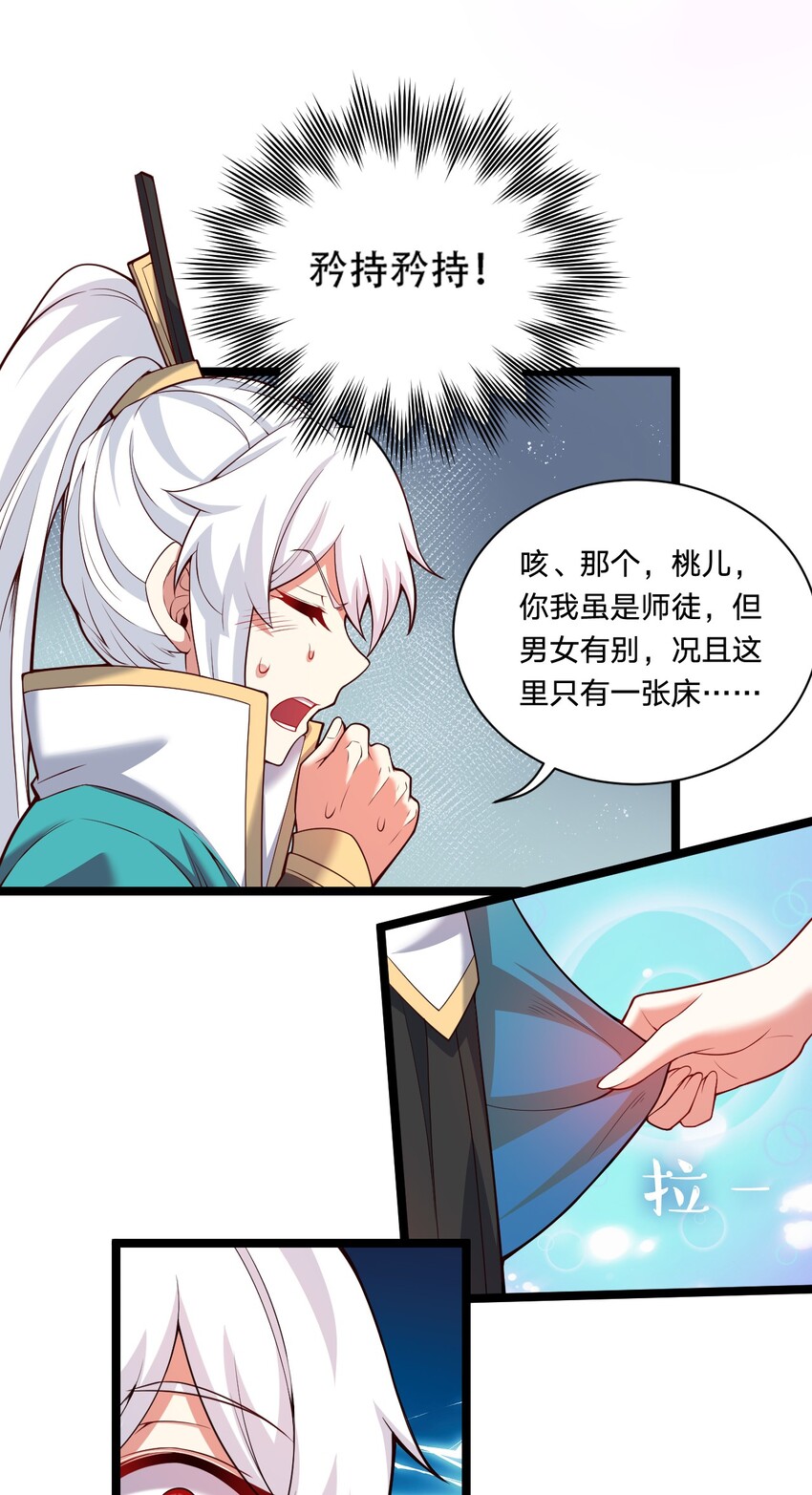 22 我是当禽兽…还是禽兽不如呢26