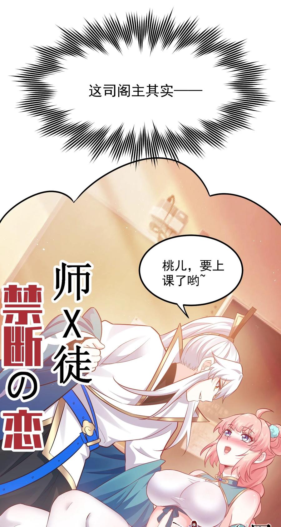 43 桃儿不会离开师父哒!31