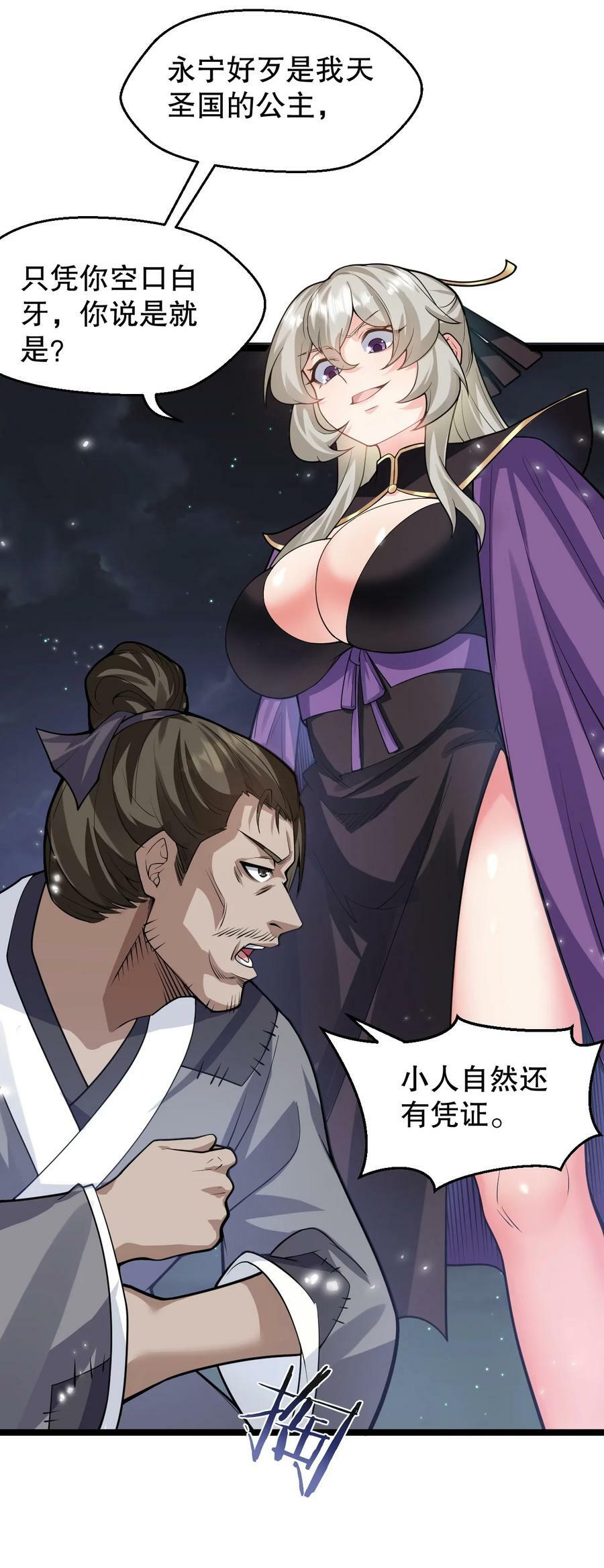 150 永宁的生父？！7