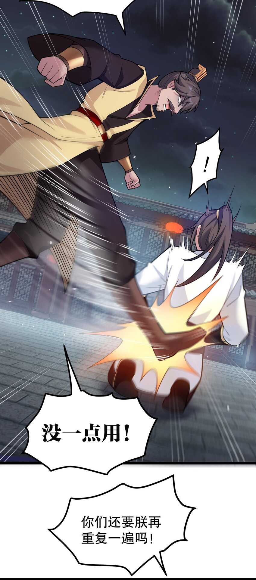 106 难道师父是要…是要？！29
