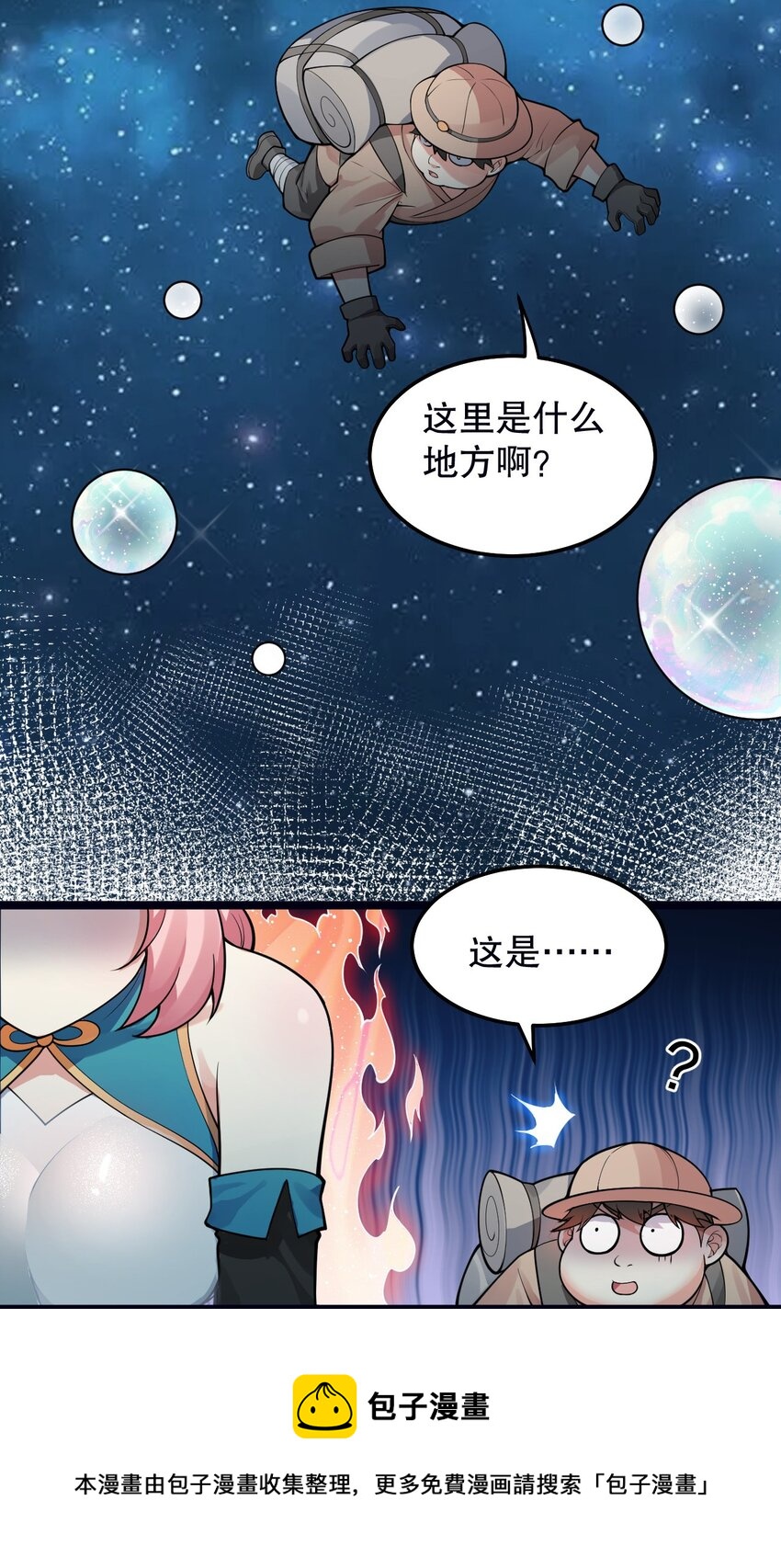79 师父不会有什么怪癖吧…40