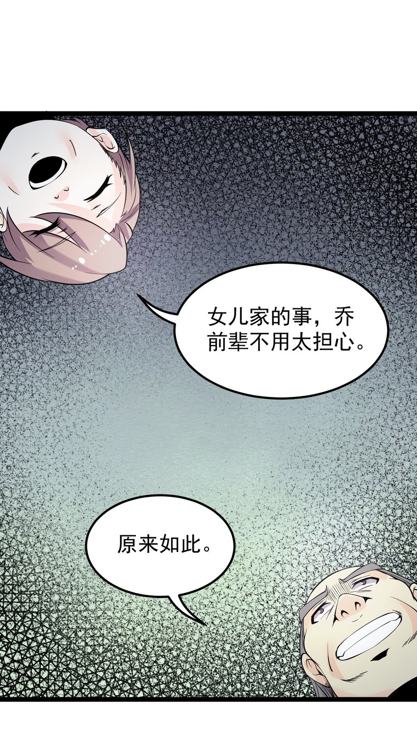 50 怎么能抢桃儿的师父呢！38