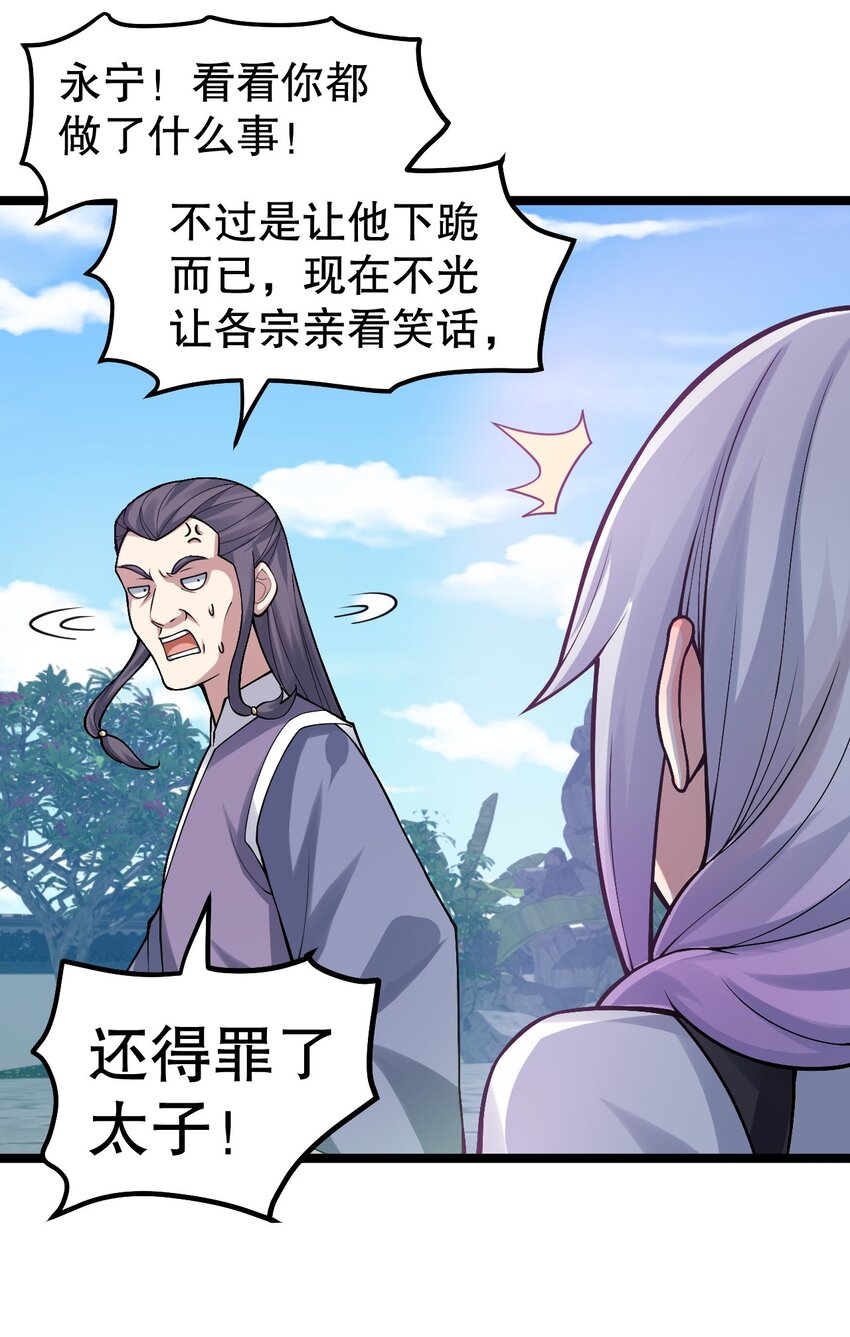 117 不准侮辱我夫君！11