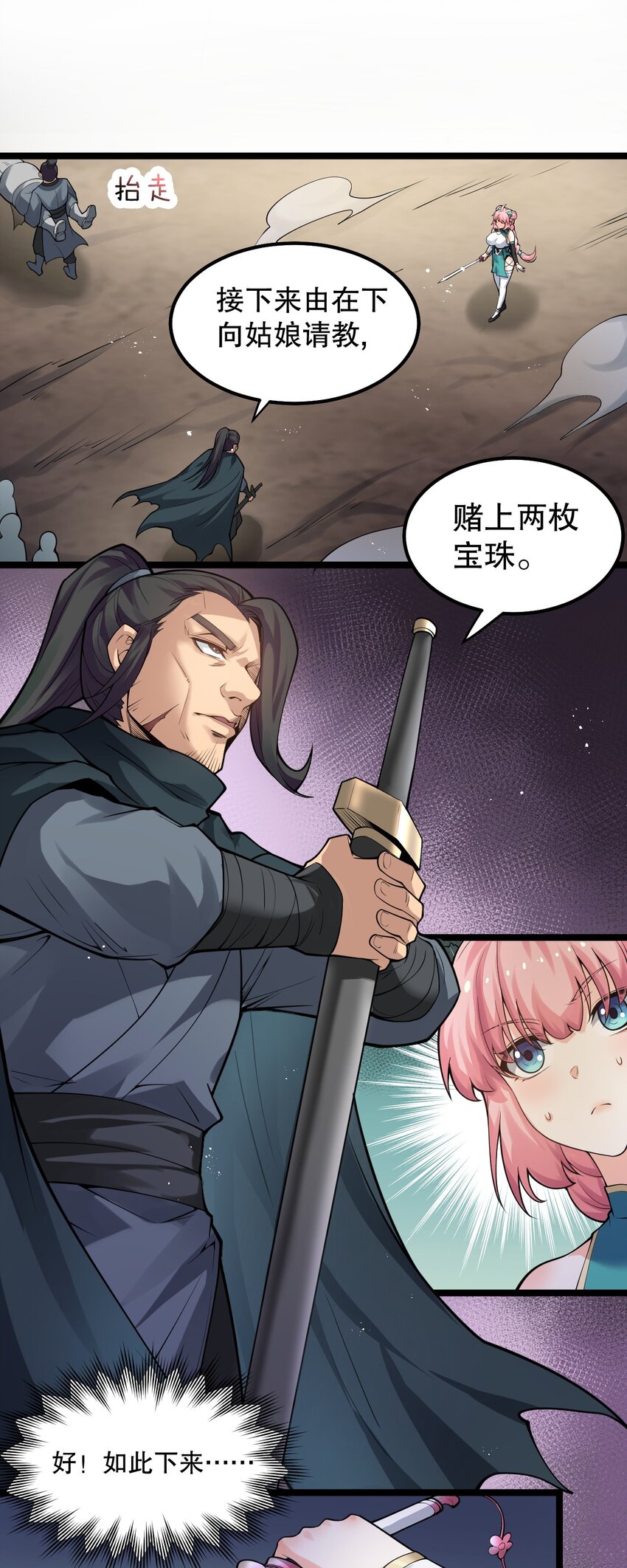 70 桃儿绝不会辜负师父哒！30