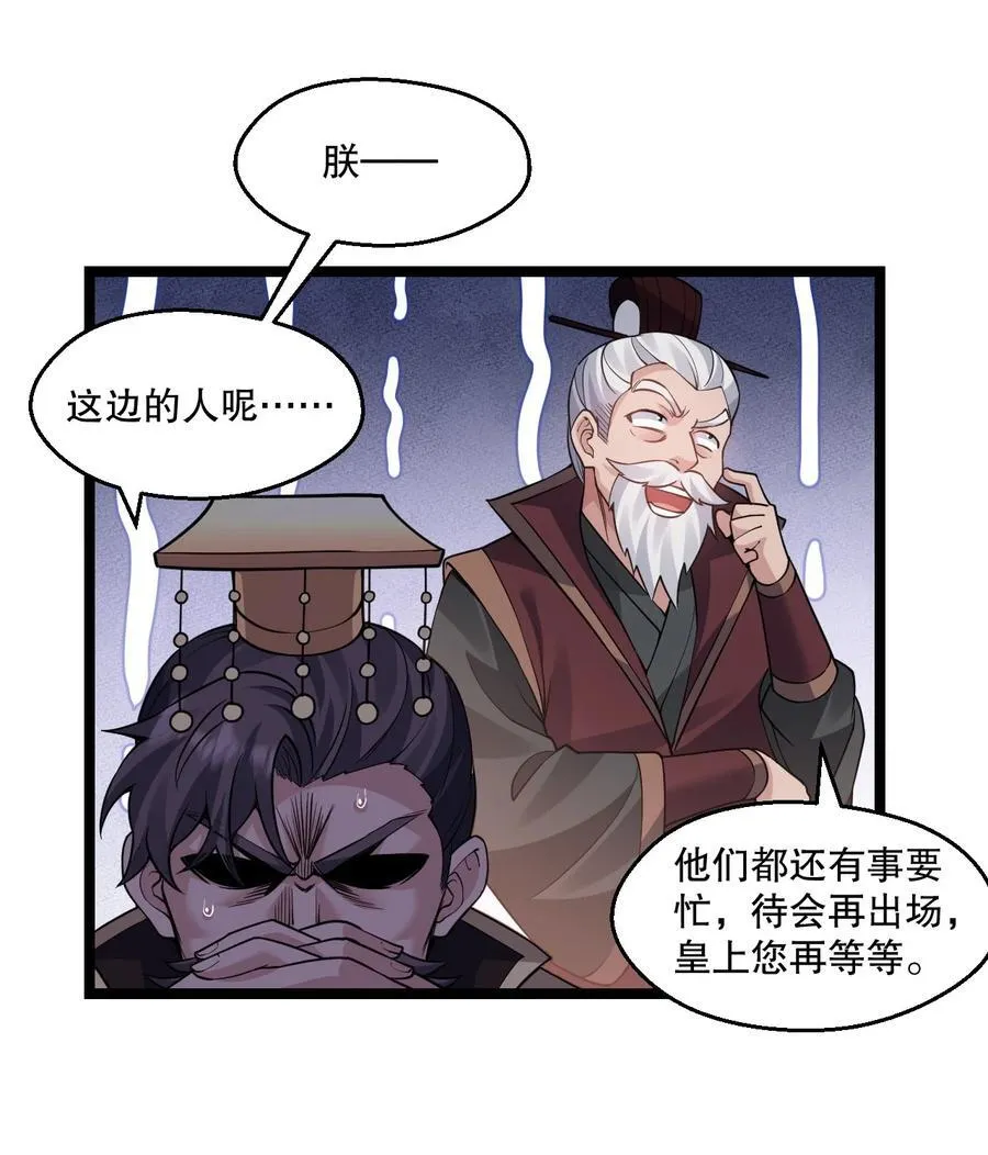 241 好惨一皇帝31