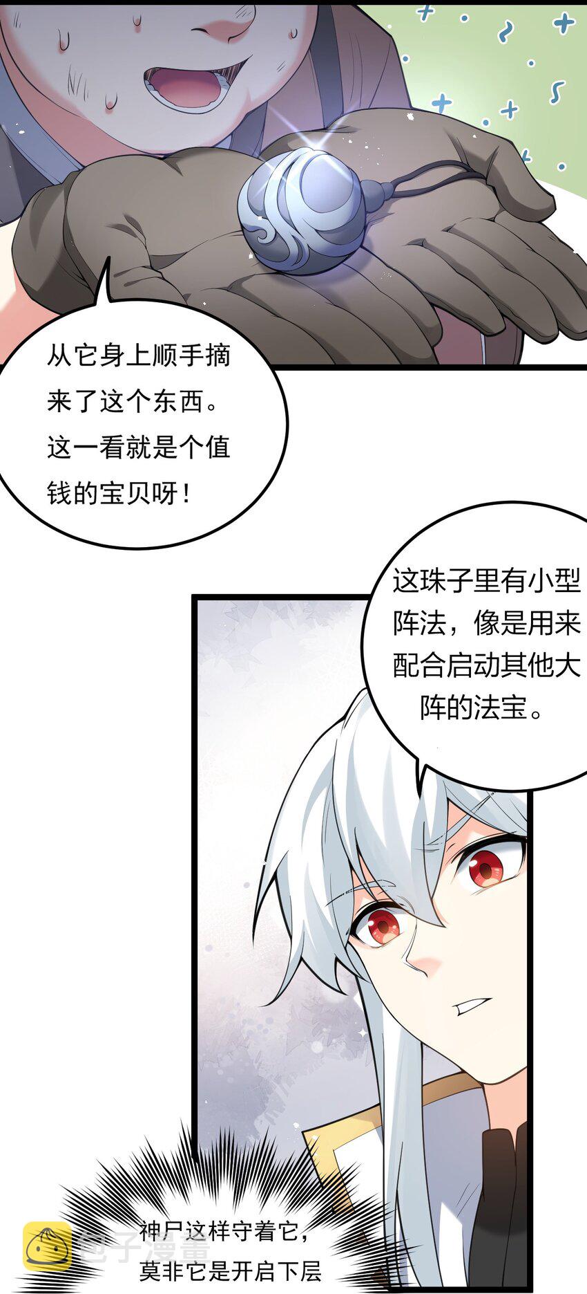 67 只可惜，你遇到了我！23