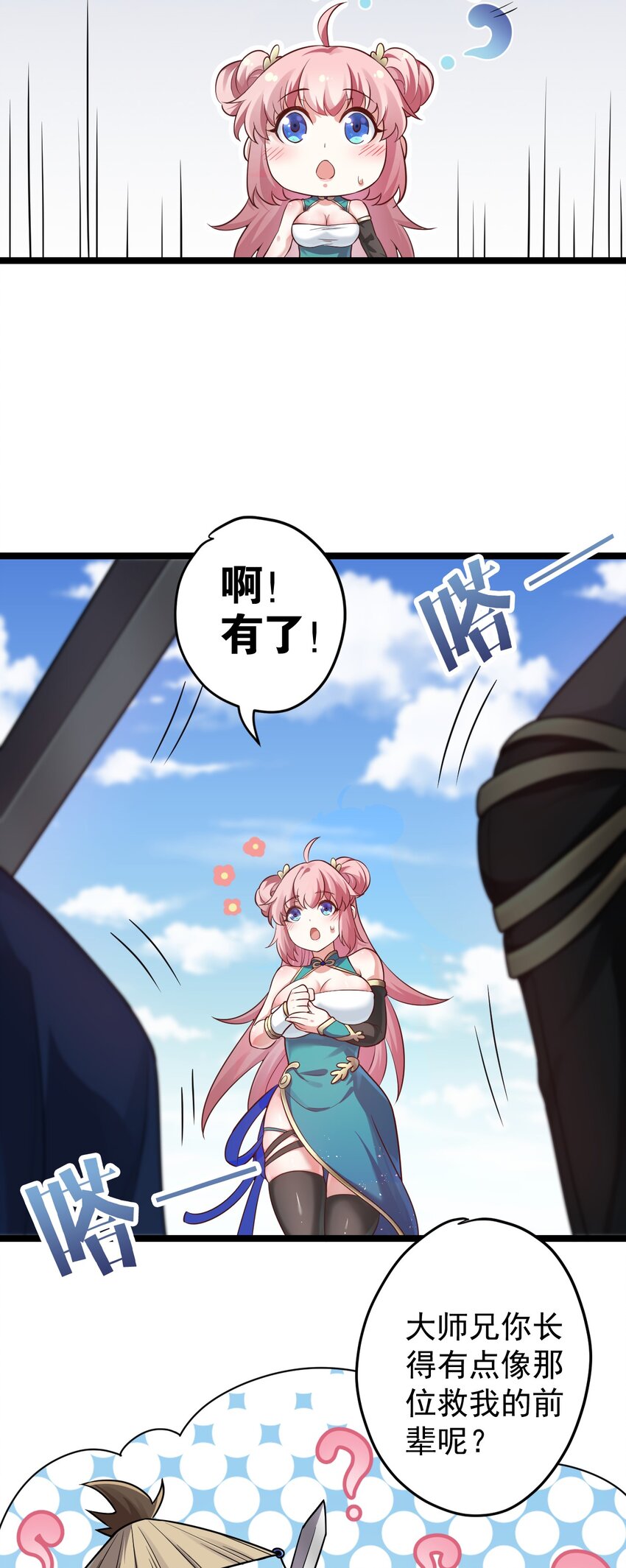 5 一日为师终身为父21