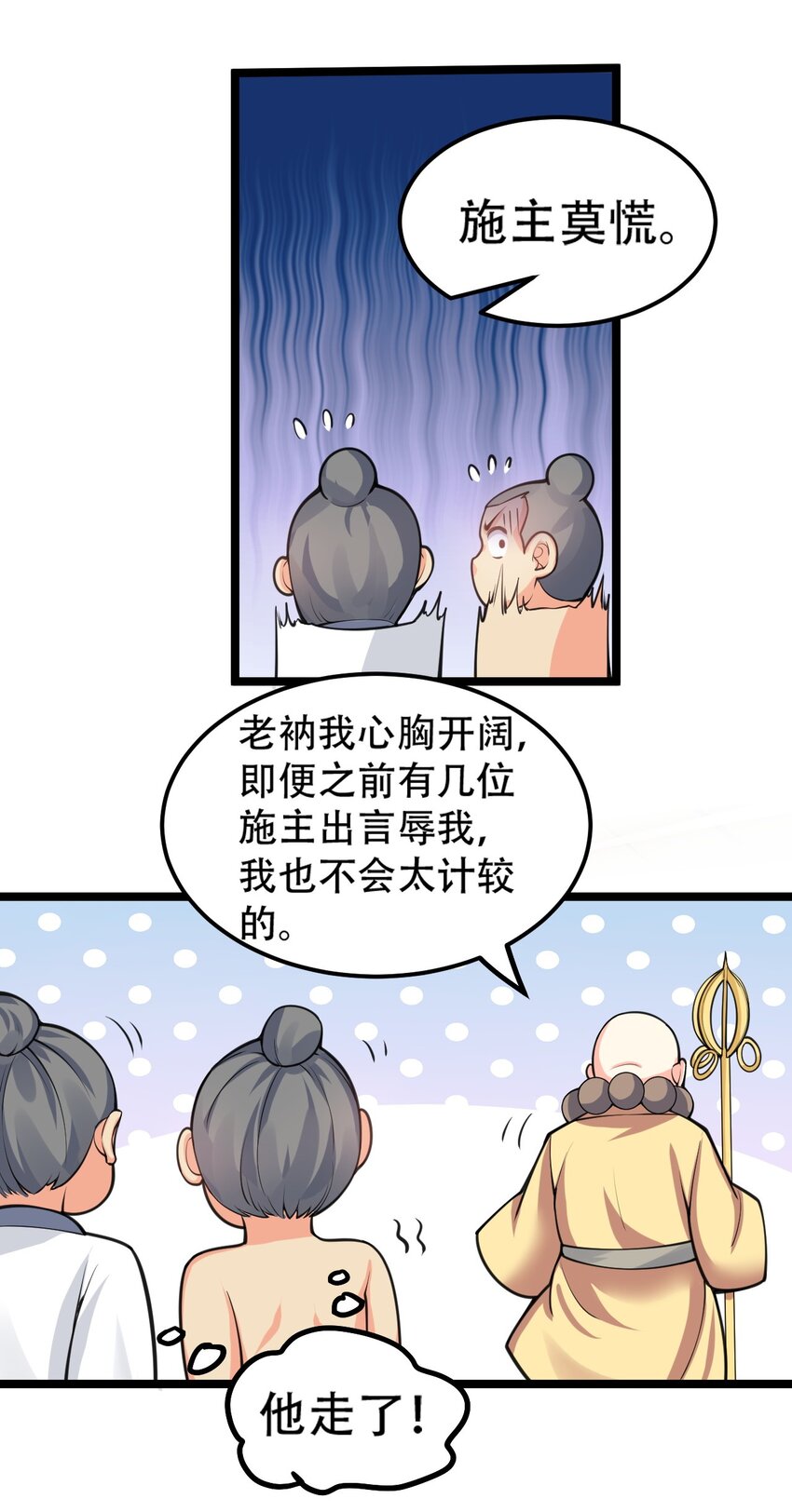 60 笑里藏刀疯和尚31