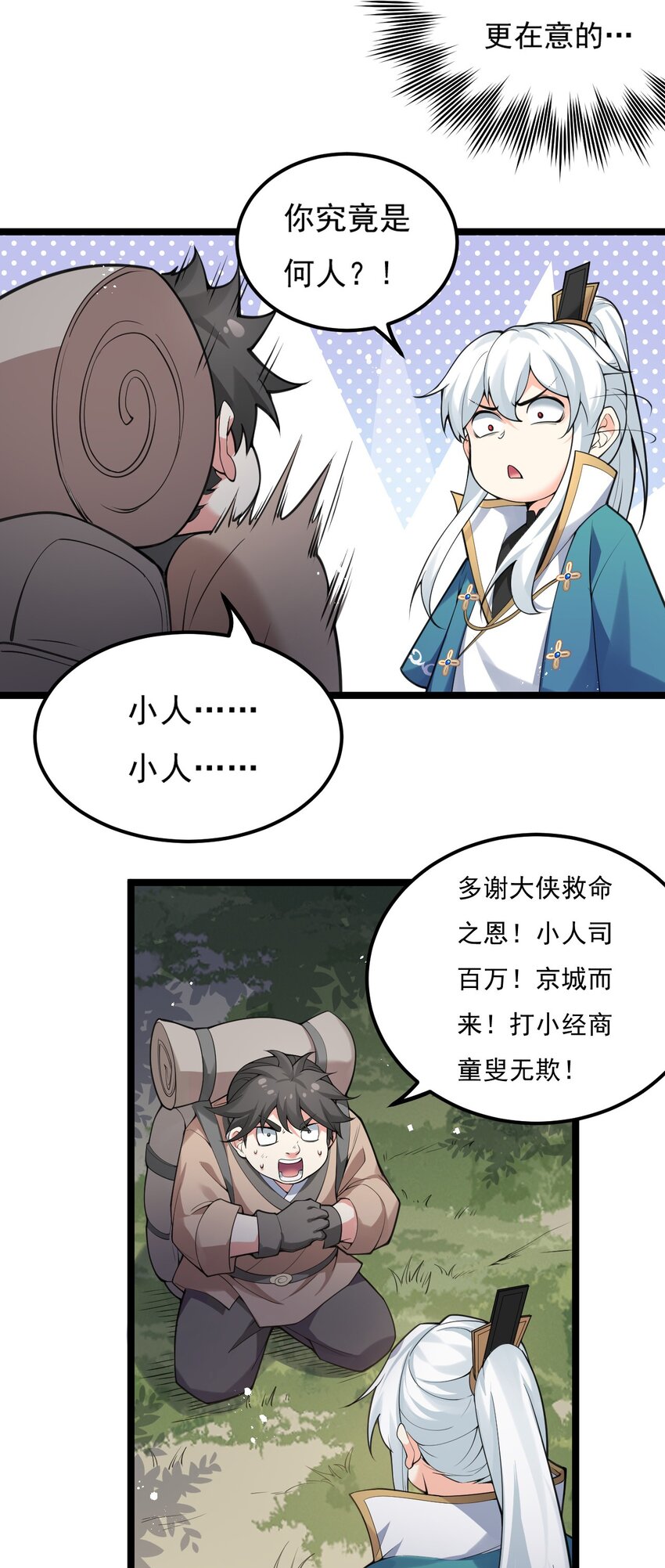 67 只可惜，你遇到了我！21