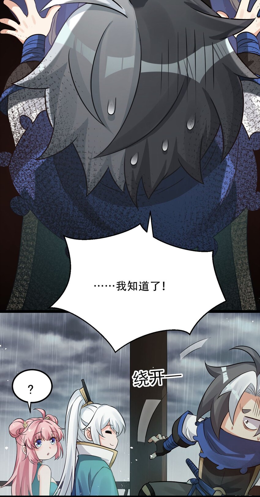 19 那为师…真的要打了！41