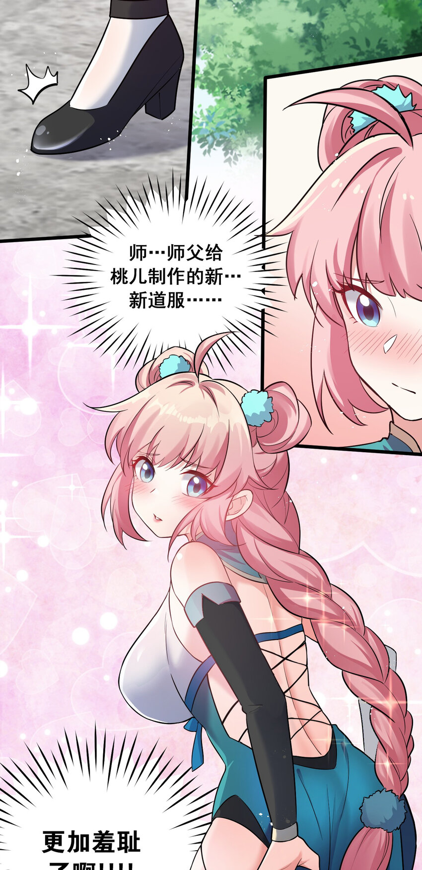 29 断袖之癖？!38