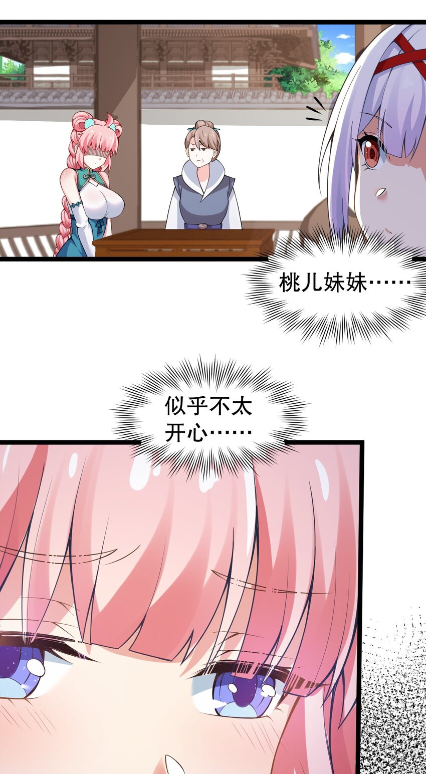 109 桃儿吃醋了！16