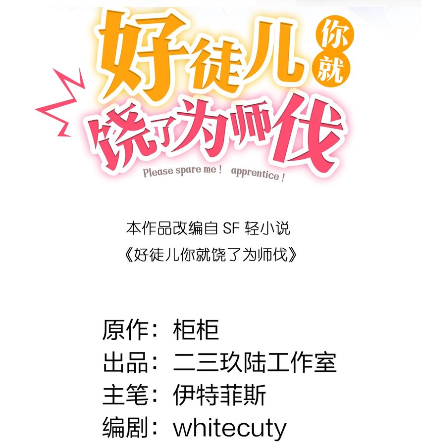 1 家有徒儿初养成19