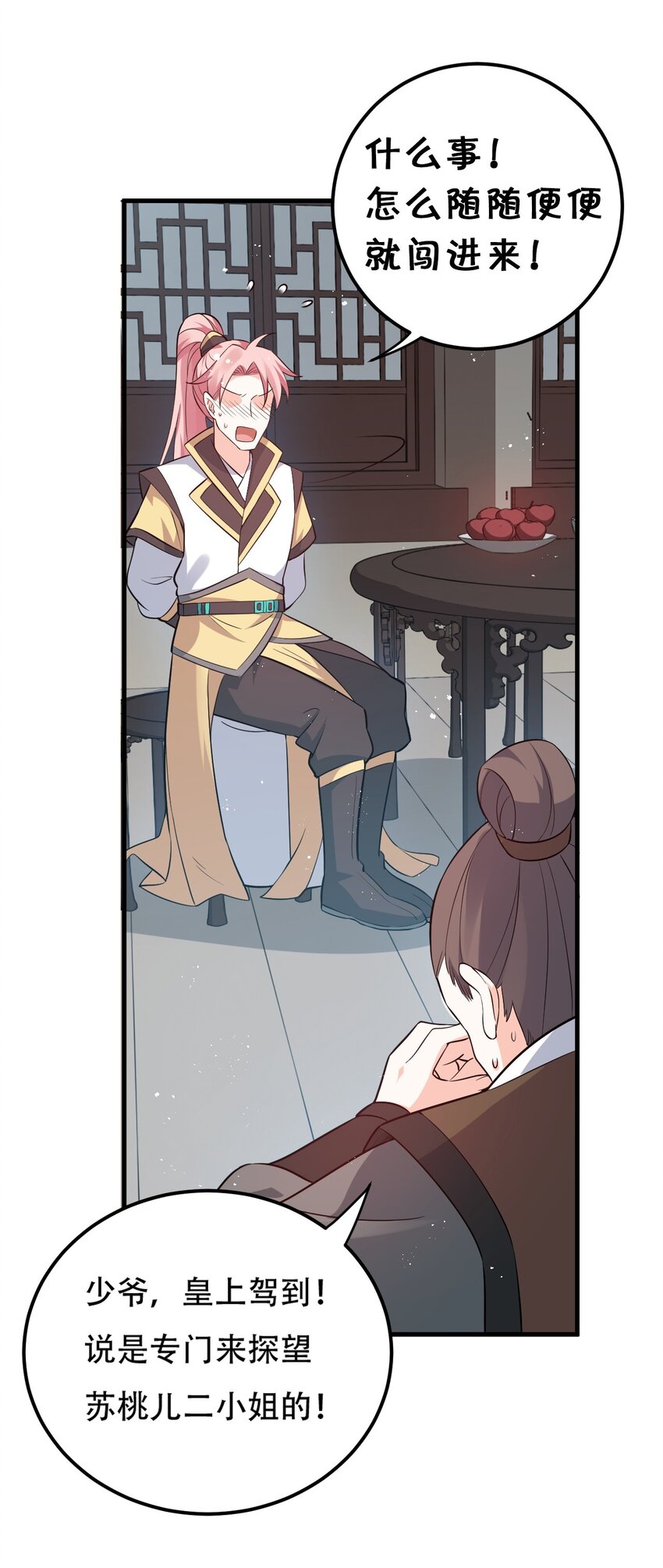 29 断袖之癖？!12