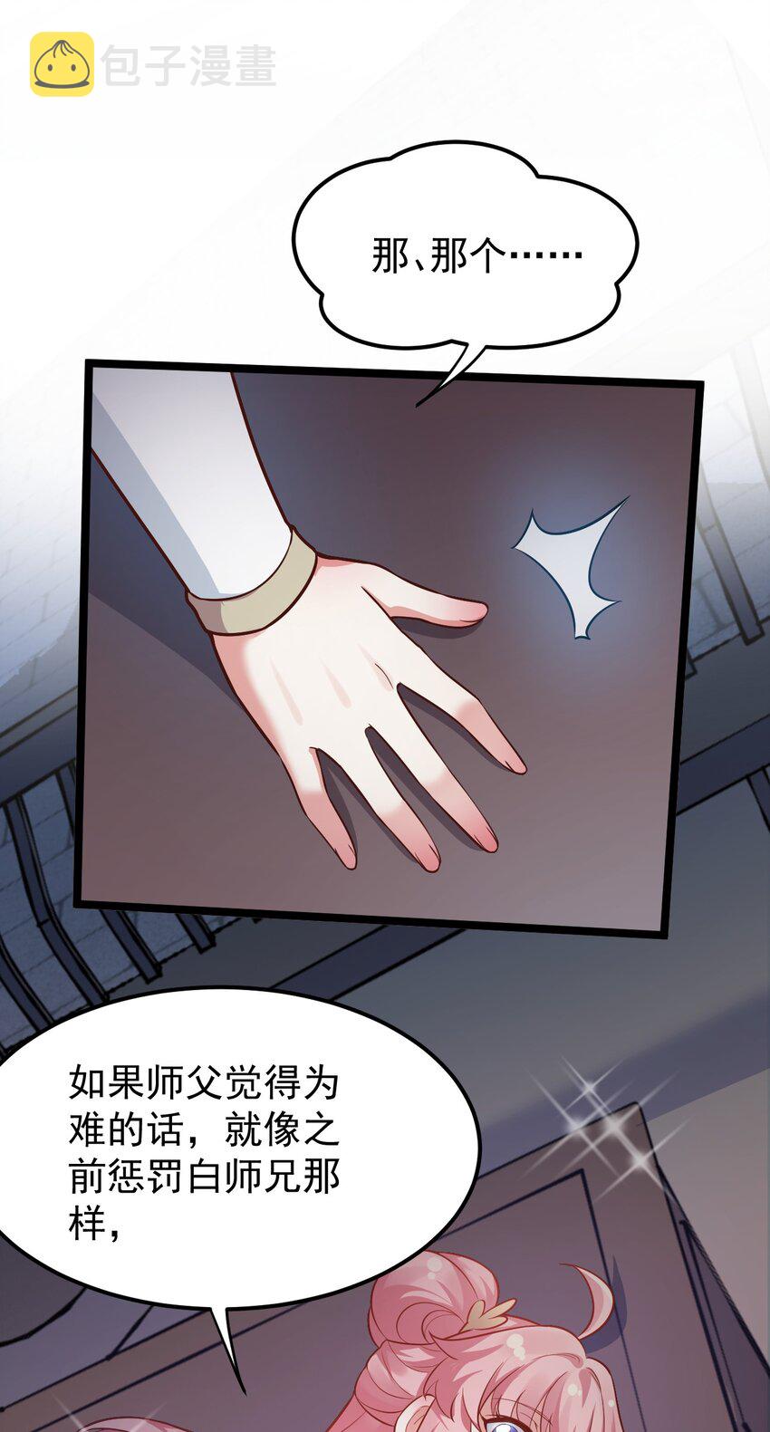 18 徒儿甘愿受罚！57