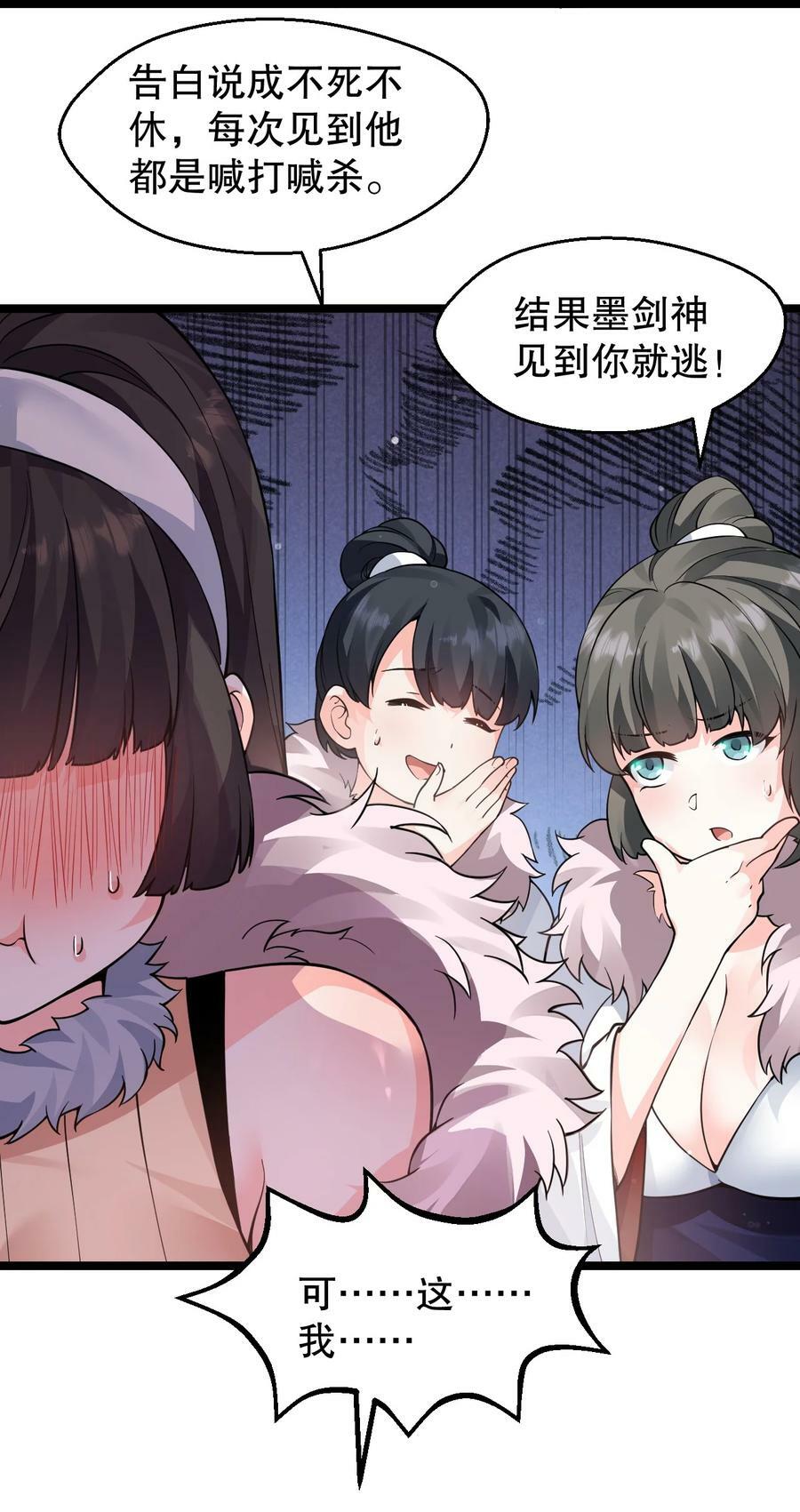 156 与剑神不死不休？34