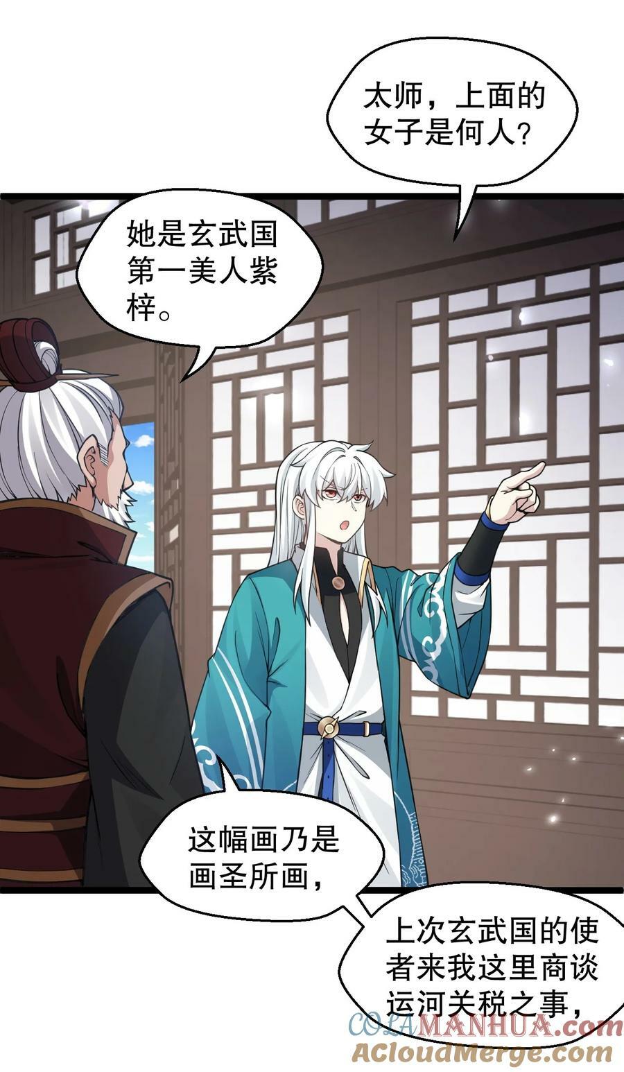 164 玄武国第一美人…21