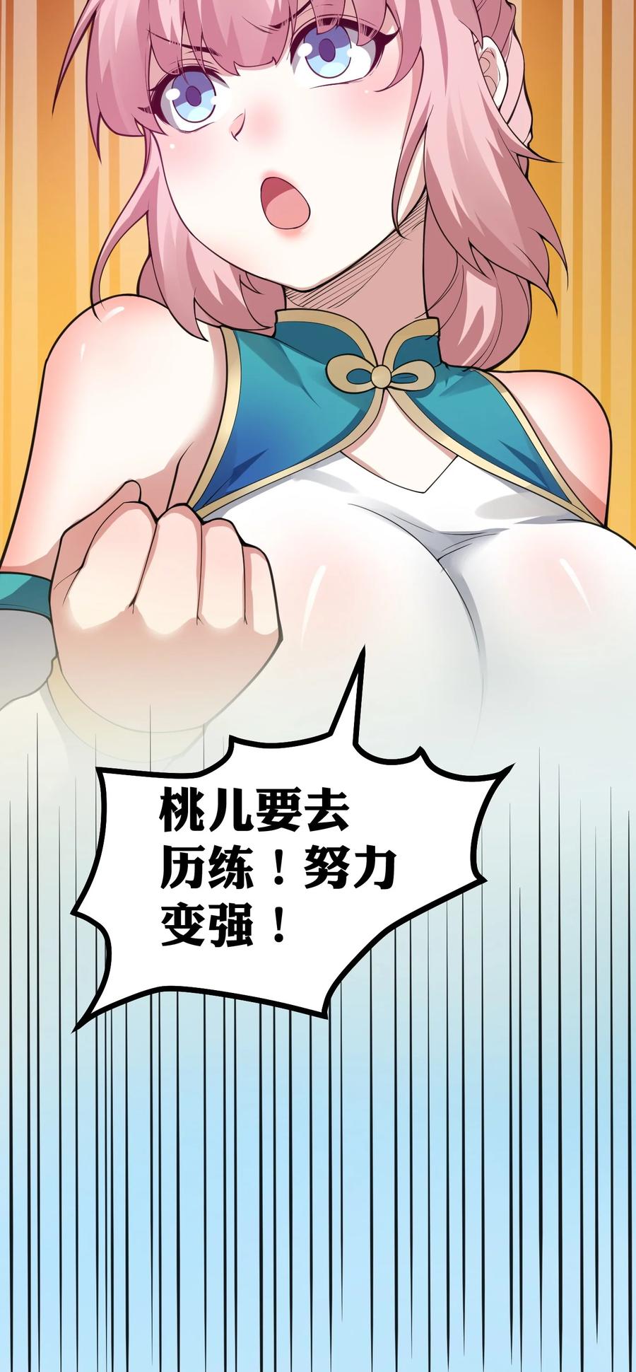 56 桃儿也要努力变强！37