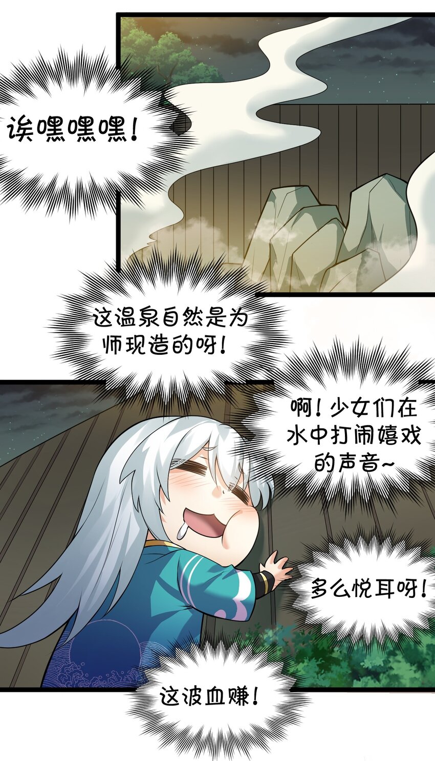 93 偷袭温泉可不好啊~！20