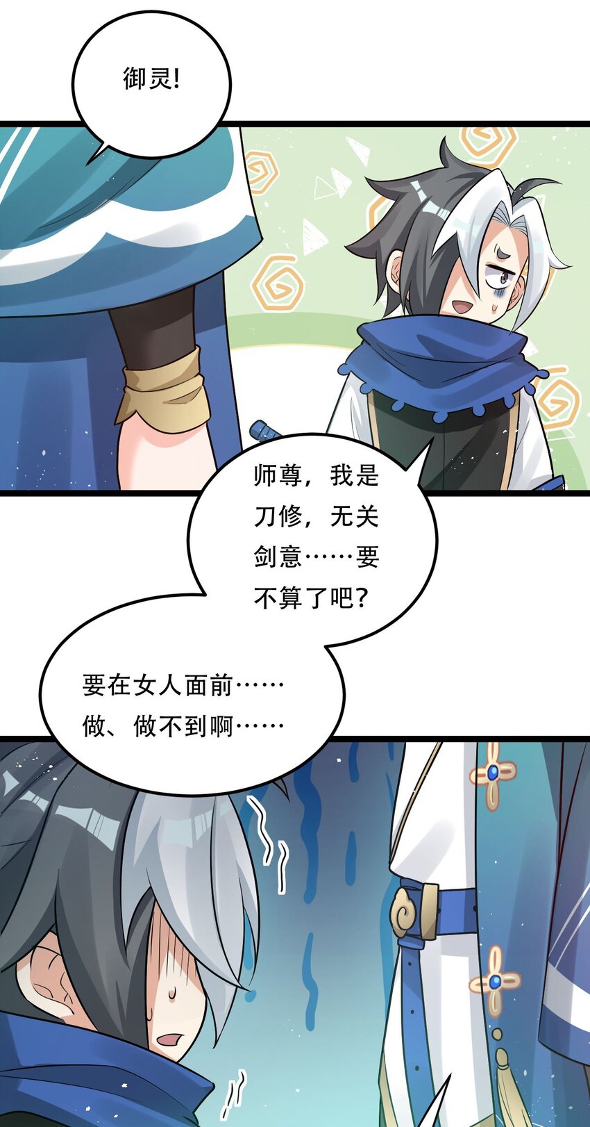 19 那为师…真的要打了！39