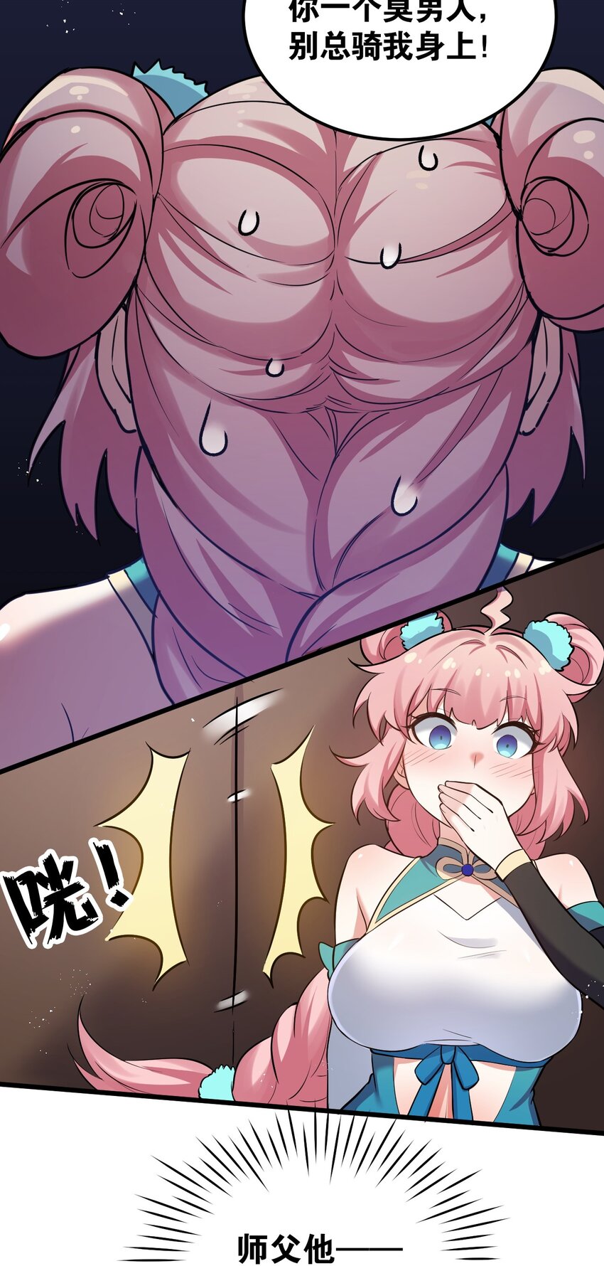 29 断袖之癖？!43