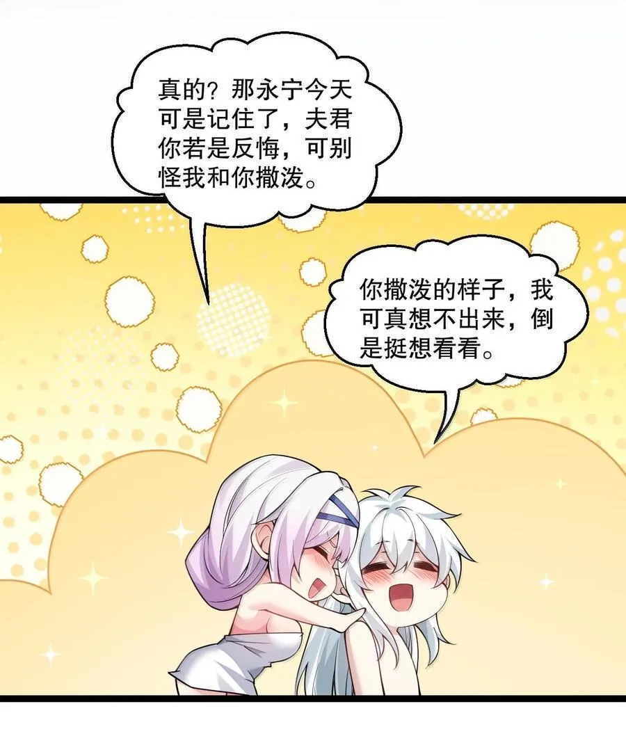 254 夫君累了，一起洗澡吧~33
