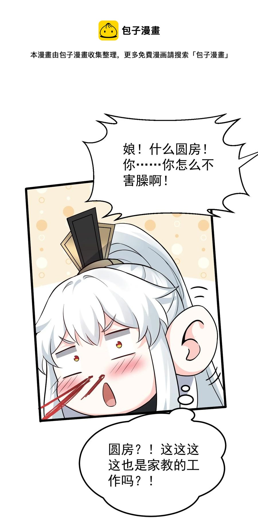 43 桃儿不会离开师父哒!44