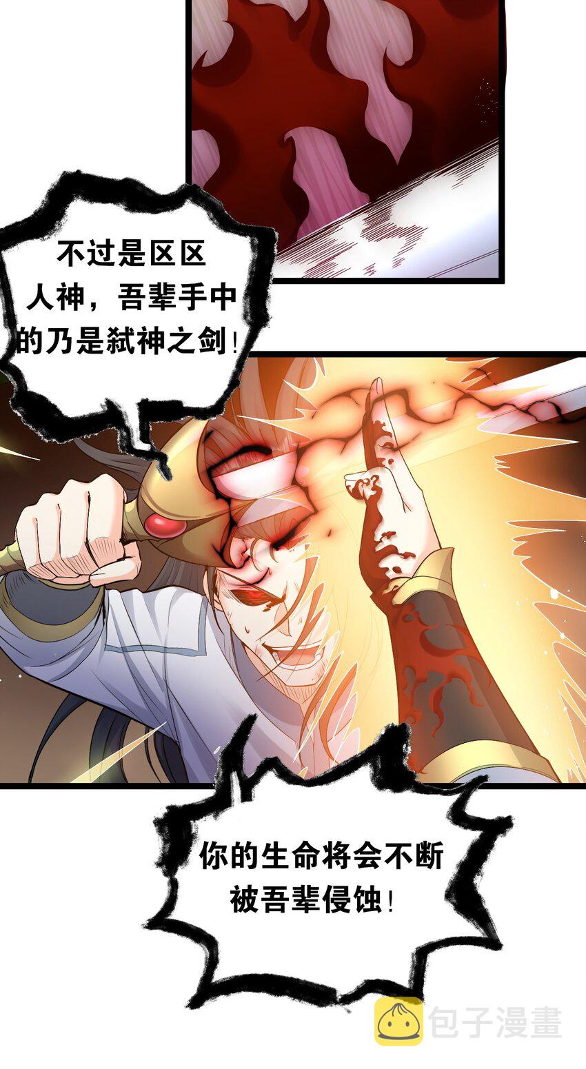 89 司言我，被你惹怒了！27