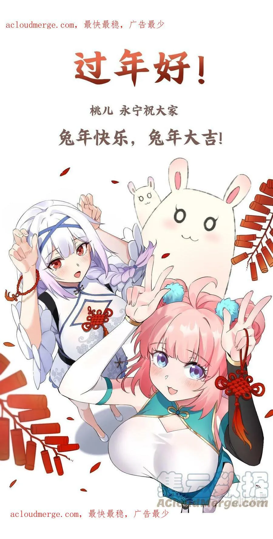 贺图 兔年快乐！0
