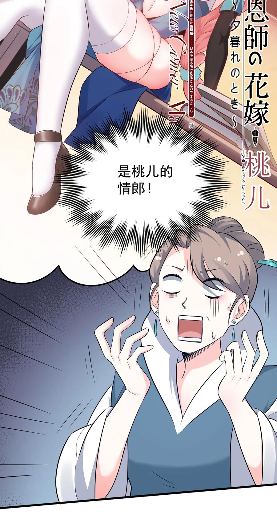 43 桃儿不会离开师父哒!32
