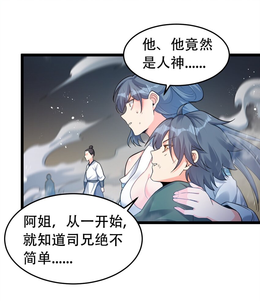 89 司言我，被你惹怒了！21