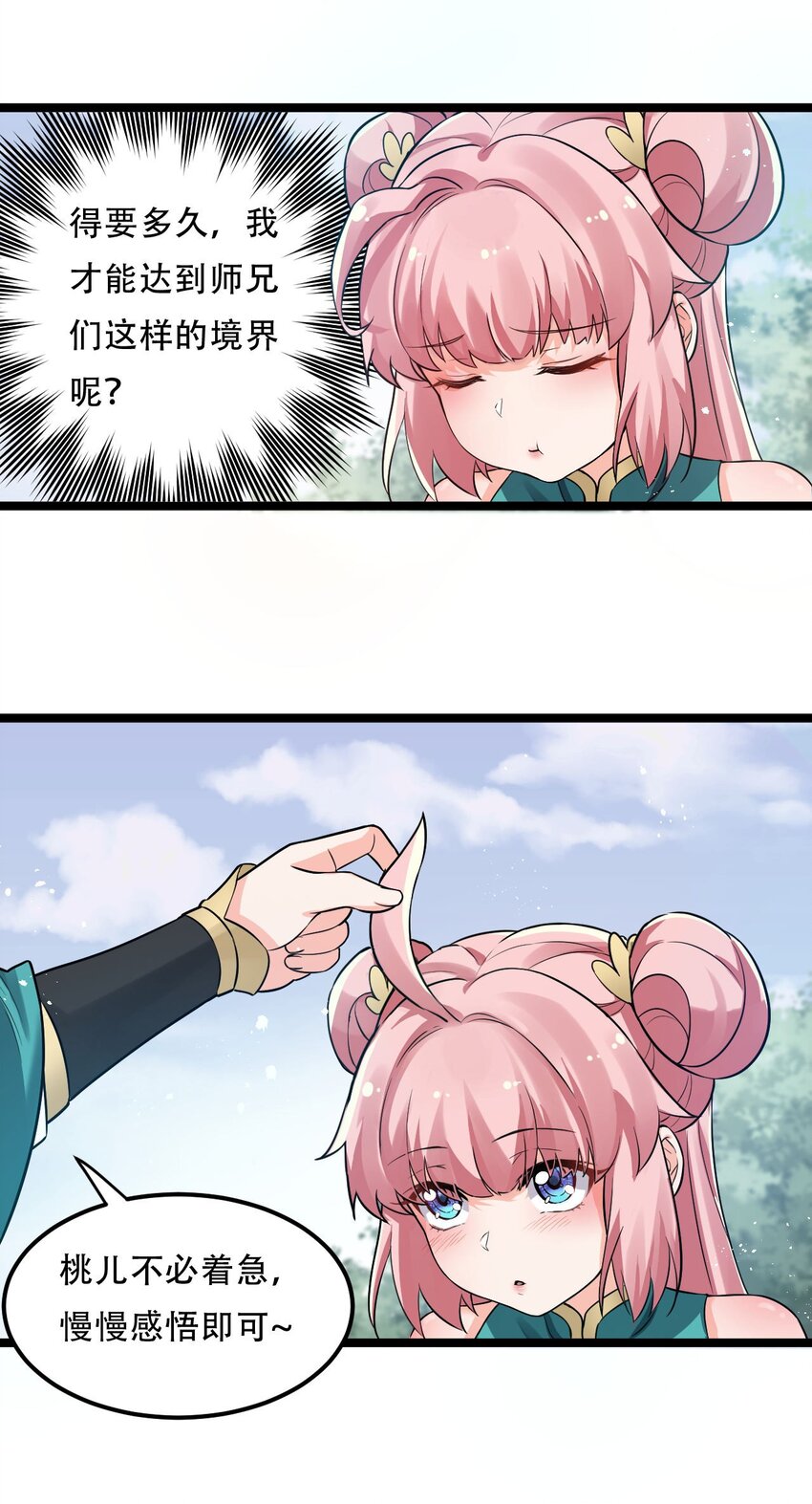19 那为师…真的要打了！50
