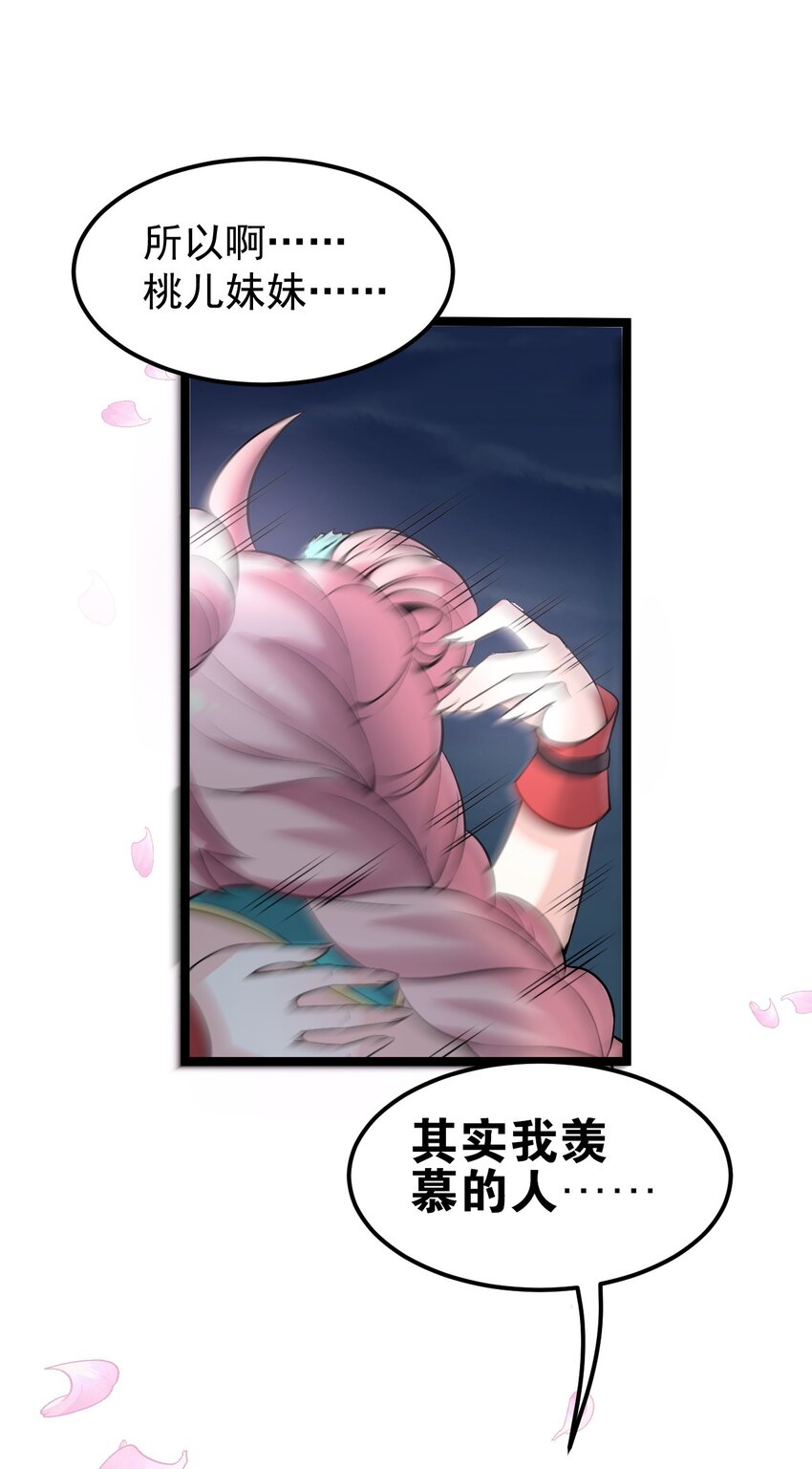 50 怎么能抢桃儿的师父呢！32