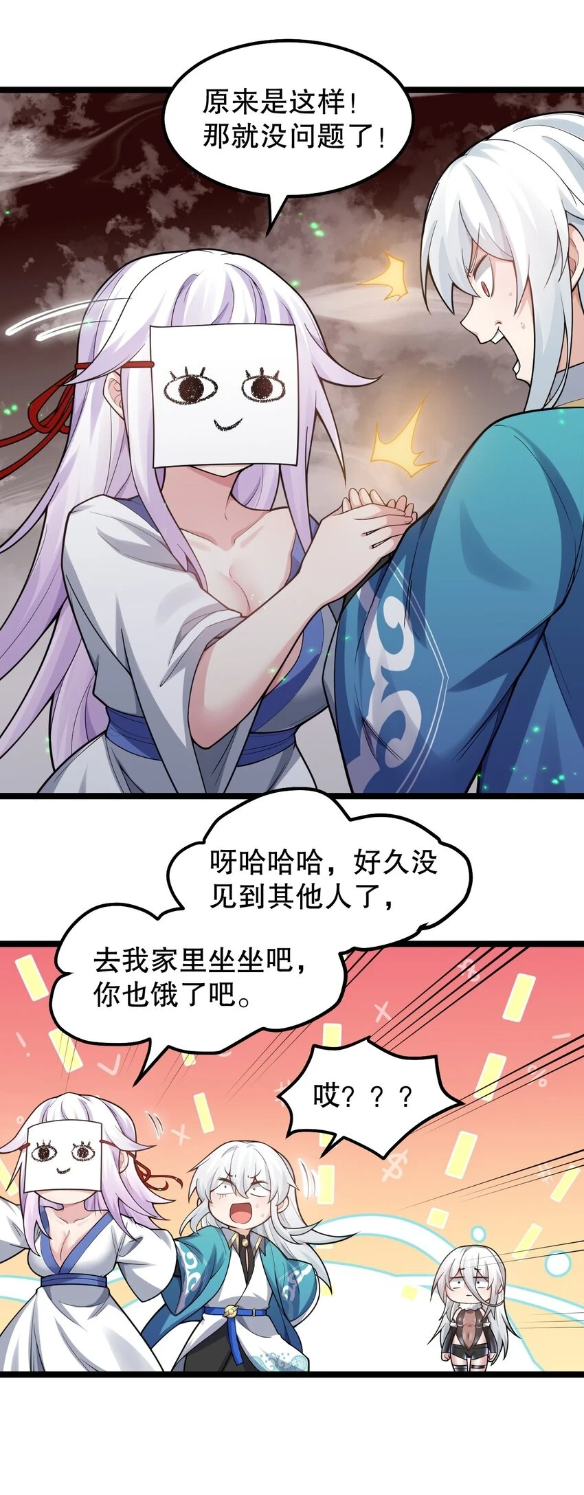 142 你们关系很好吗？！！20