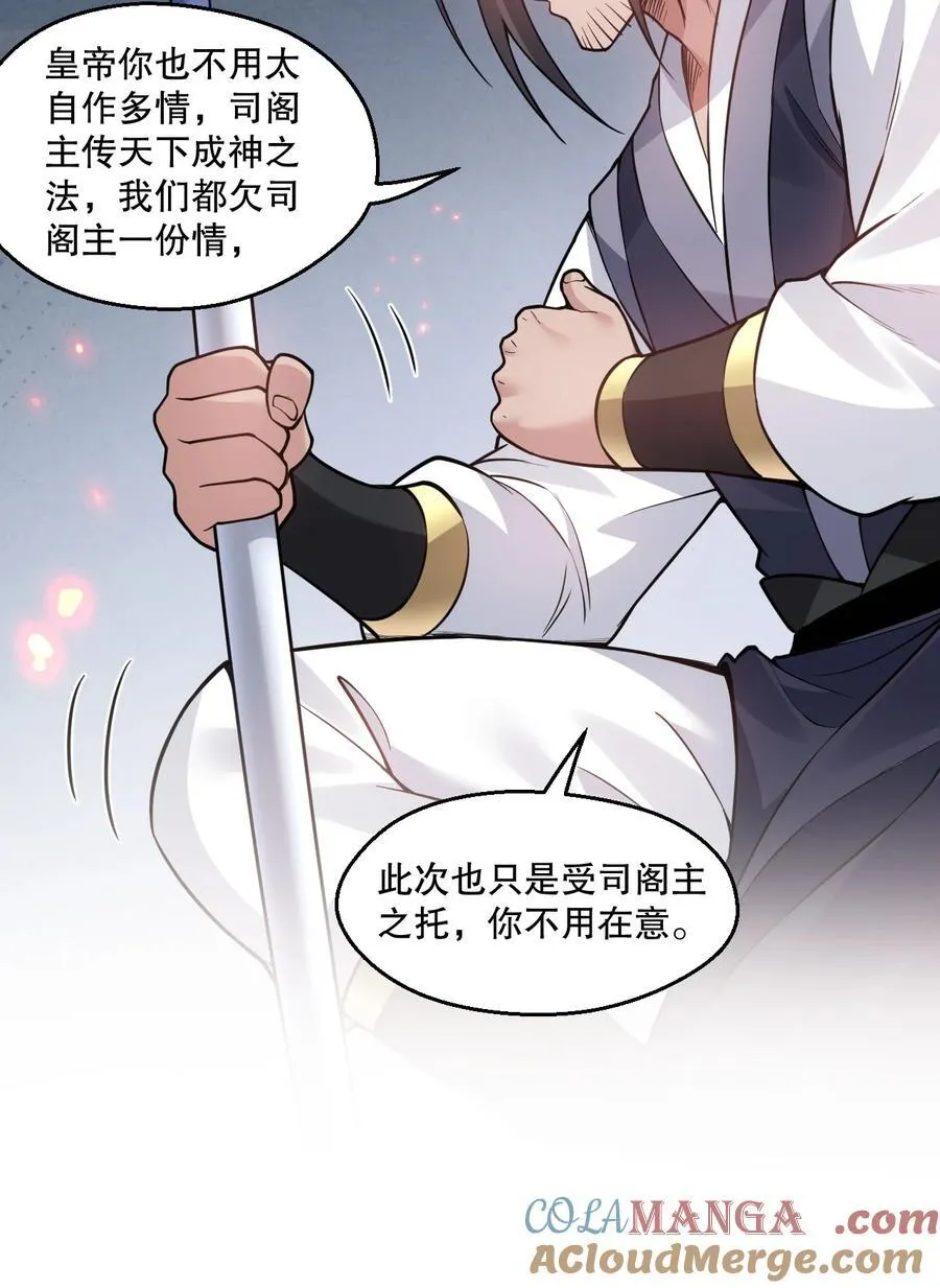 241 好惨一皇帝34