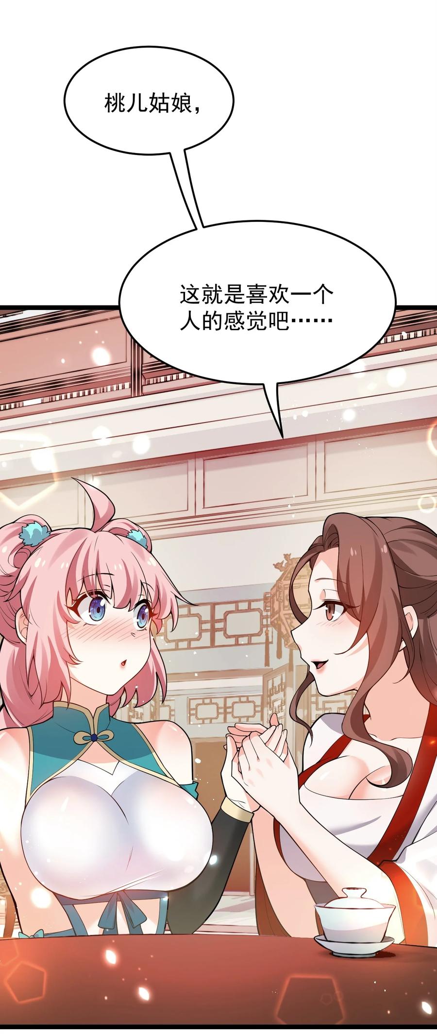 39 难道是…喜欢？17