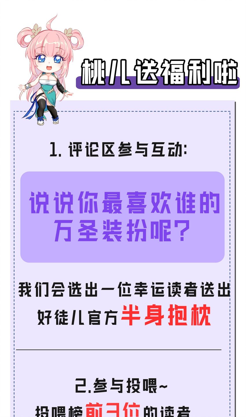 万圣节番外 【内含惊喜福利】18