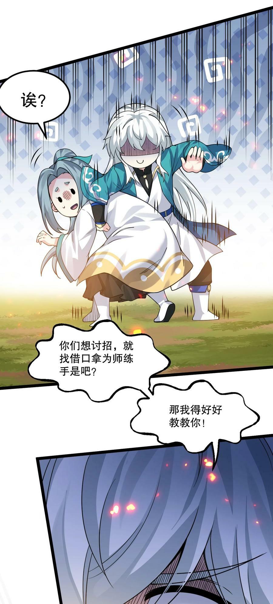 174 你这欺师灭祖的混账！41