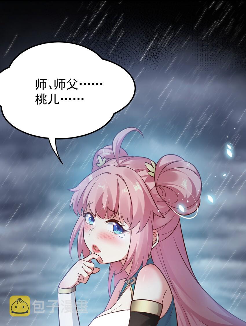 18 徒儿甘愿受罚！49