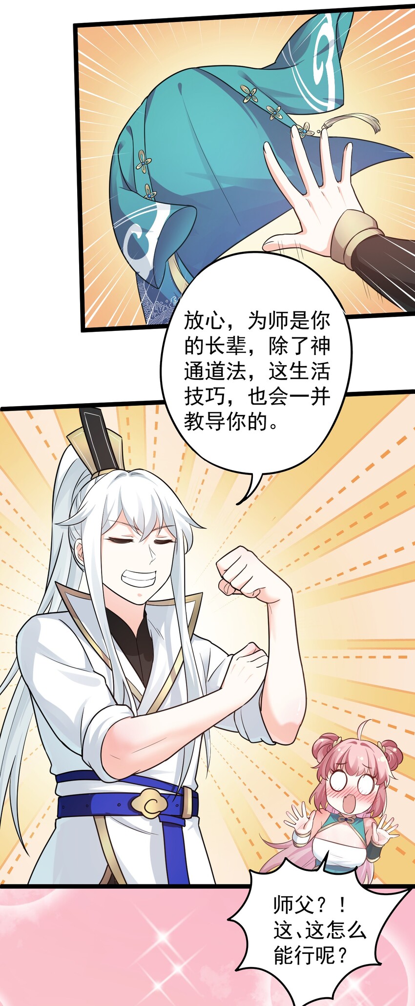 6 天道选中的孩子！30