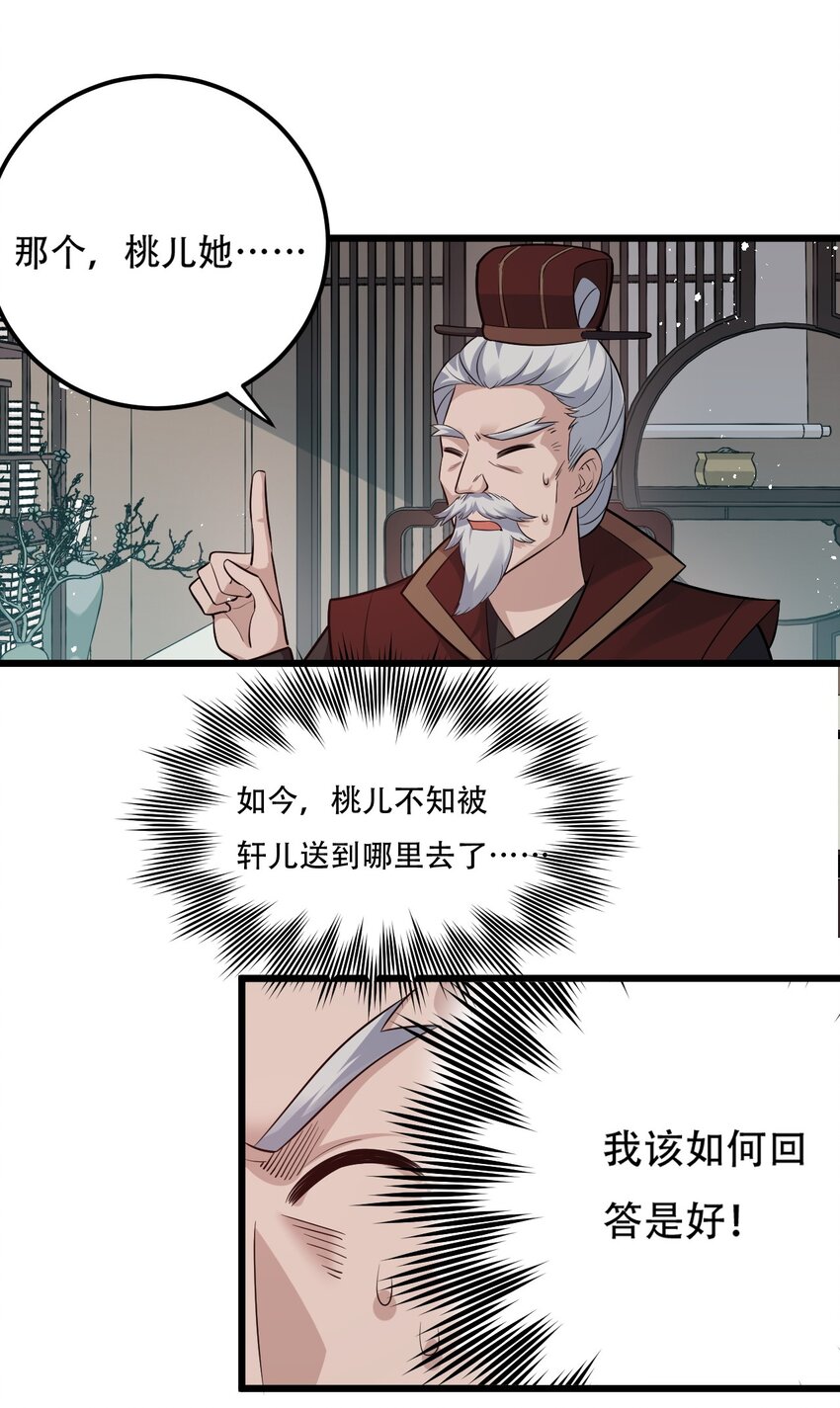 29 断袖之癖？!23