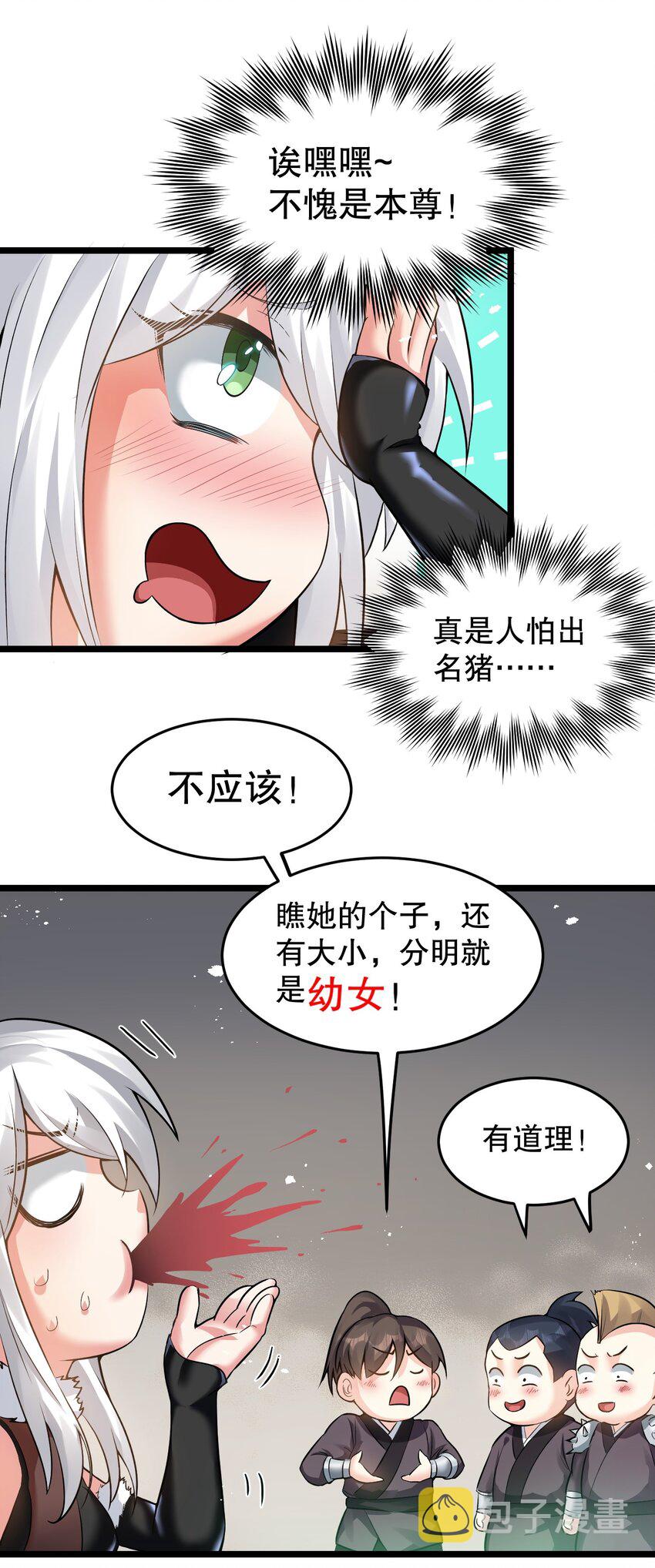 84 魔宗教宗—楚玄音？！24