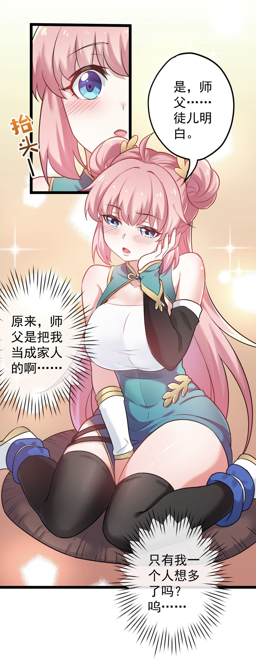5 一日为师终身为父11