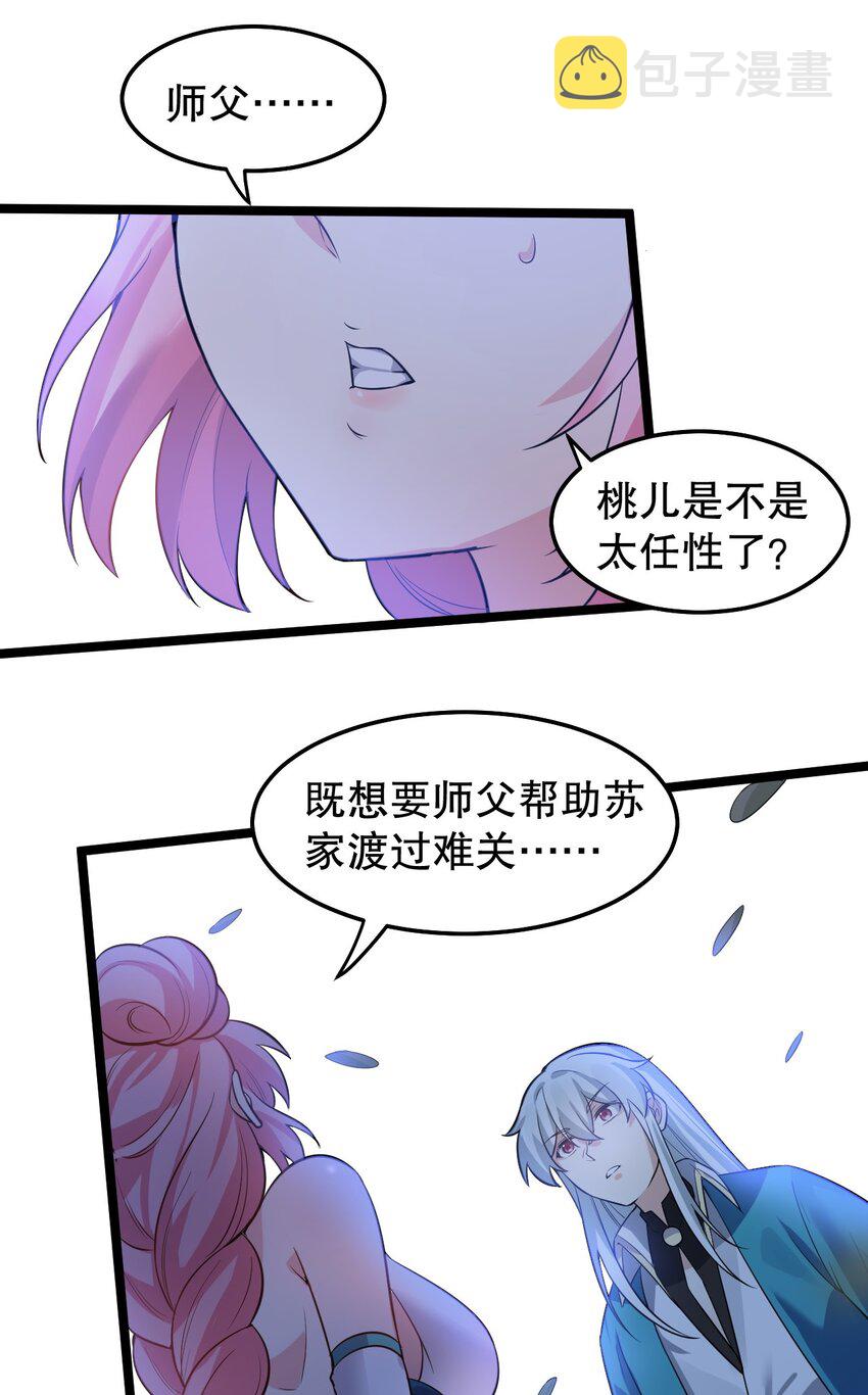 99 师父，求你娶了永宁31