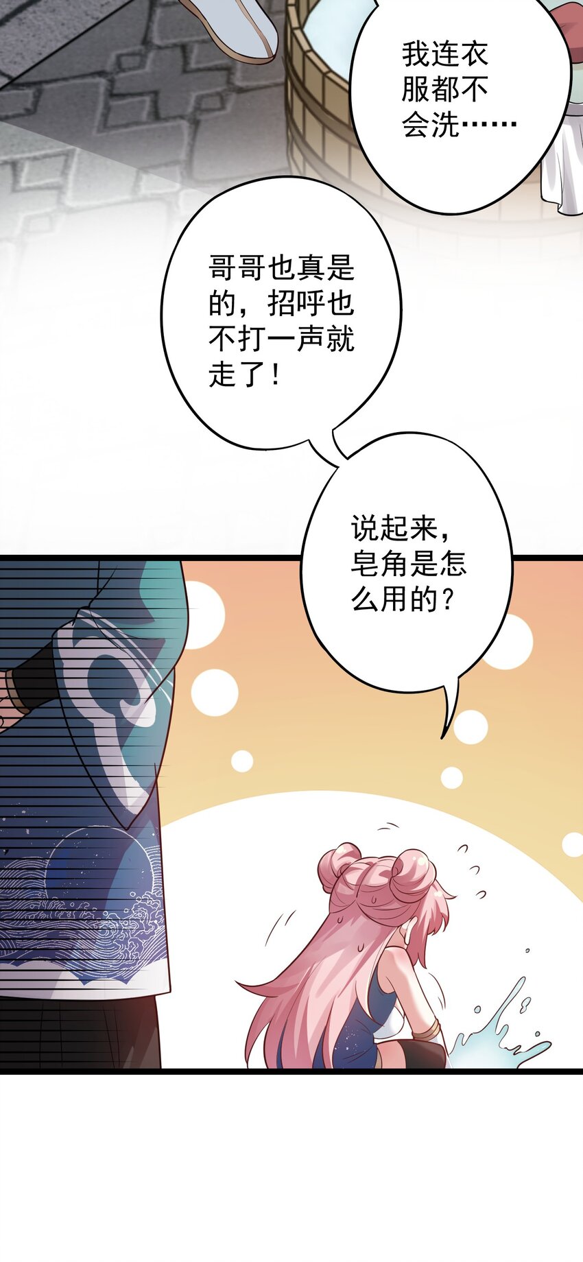 6 天道选中的孩子！23