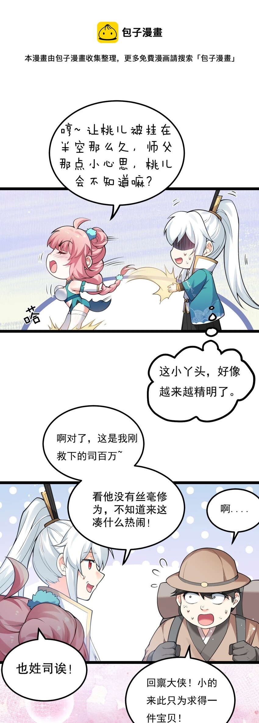 67 只可惜，你遇到了我！28
