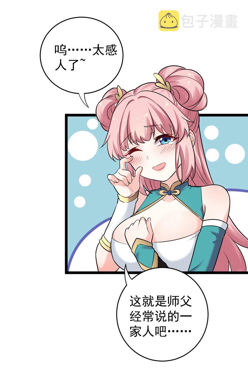 7 师徒情深~39